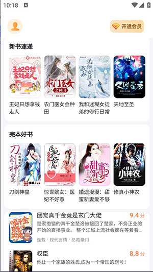 全网小说免费听书-图2