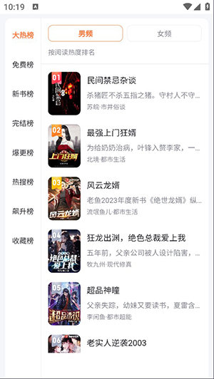 全网小说免费听书-图3