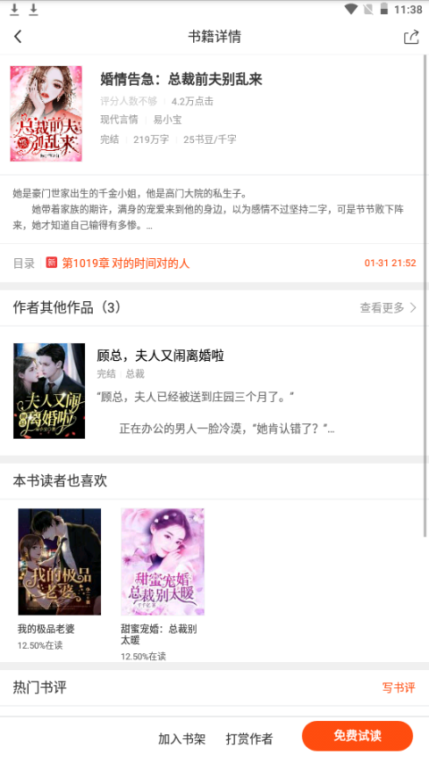 热门小说阅读器-图3