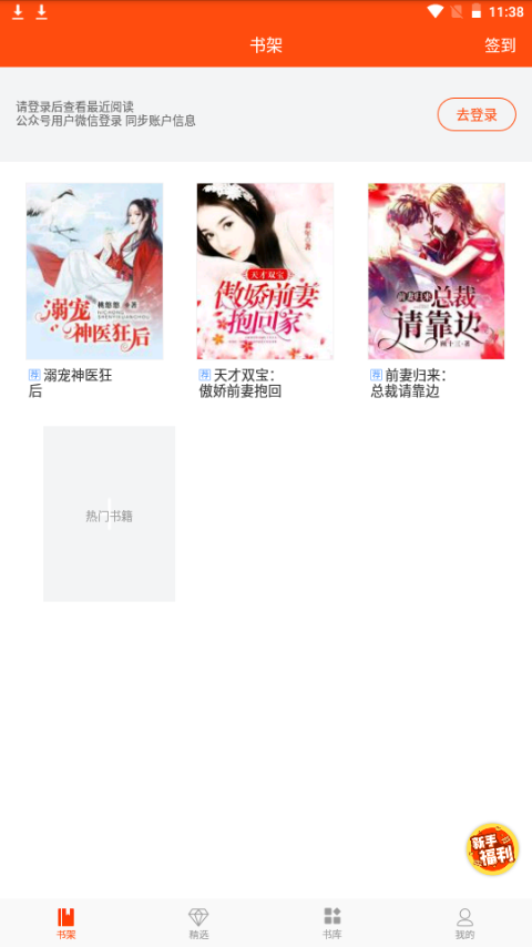 热门小说阅读器-图2