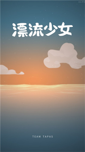 漂流少女生存记-图1