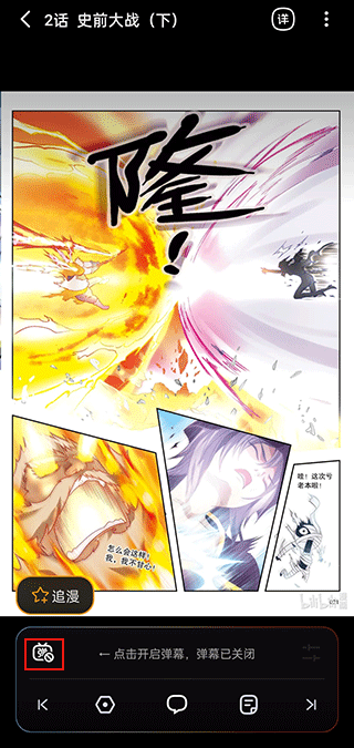 哔哩哔哩漫画极速版-图2