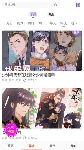 iComic漫画永久会员版-图2