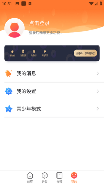 漫客栈纯净版-图1