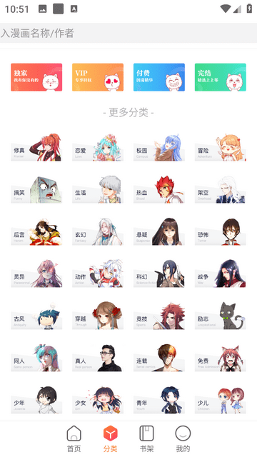 漫客栈纯净版-图3