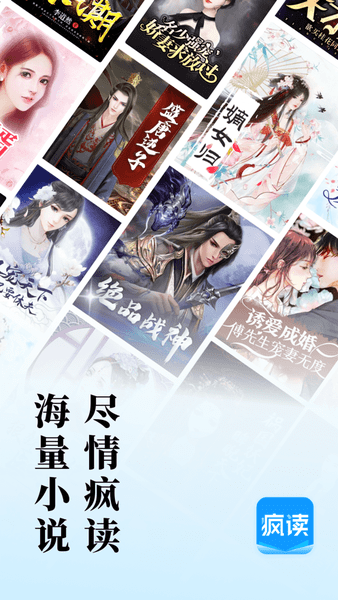 疯读小说精简最新版-图2