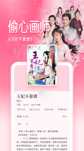 红袖读书永久免费版-图1