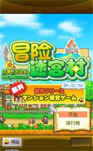 冒险迷宫村2汉化版 冒险迷宫村2汉化版