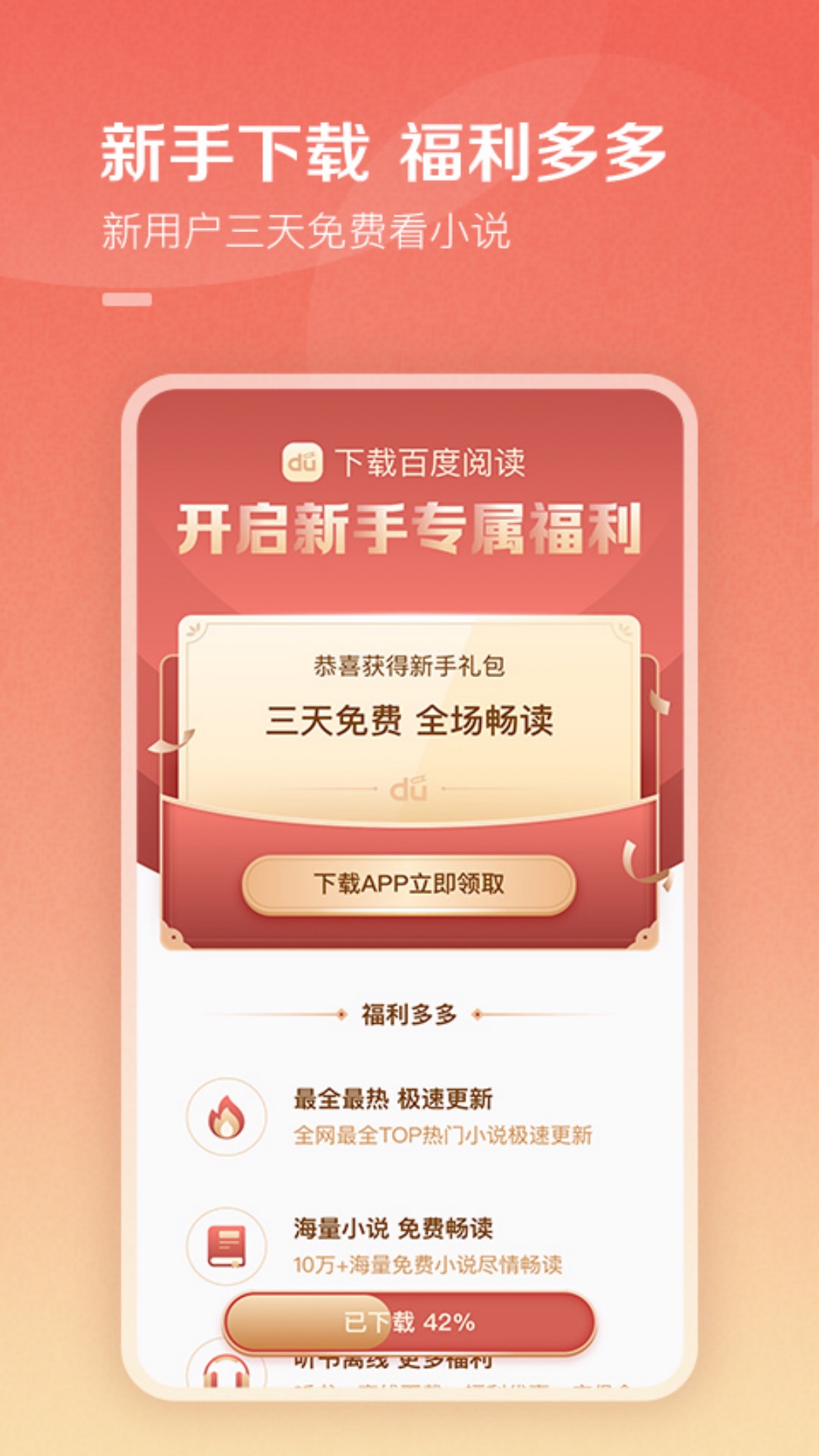 百度阅读免费最新版-图1