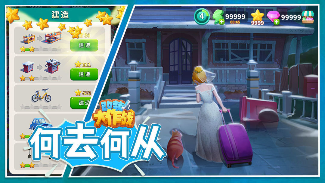 改装大作战无限金币钻石-图1