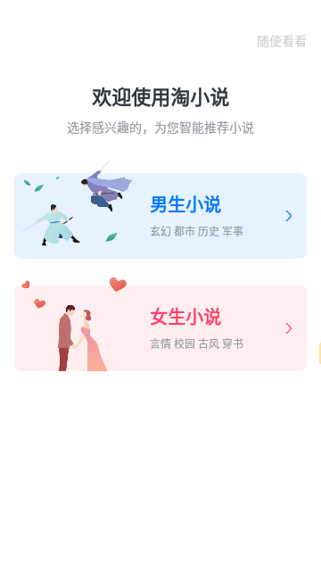 淘小说纯净版-图1