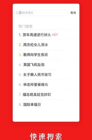 网易新闻极速版-图2