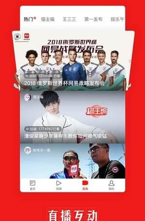 网易新闻极速版-图3