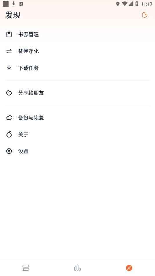 桔子小说阅读器-图1