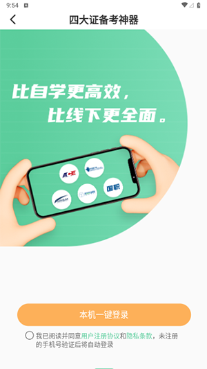 四大证备考神器-图2