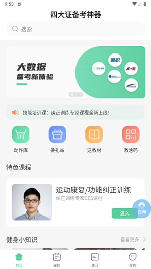 四大证备考神器-图3