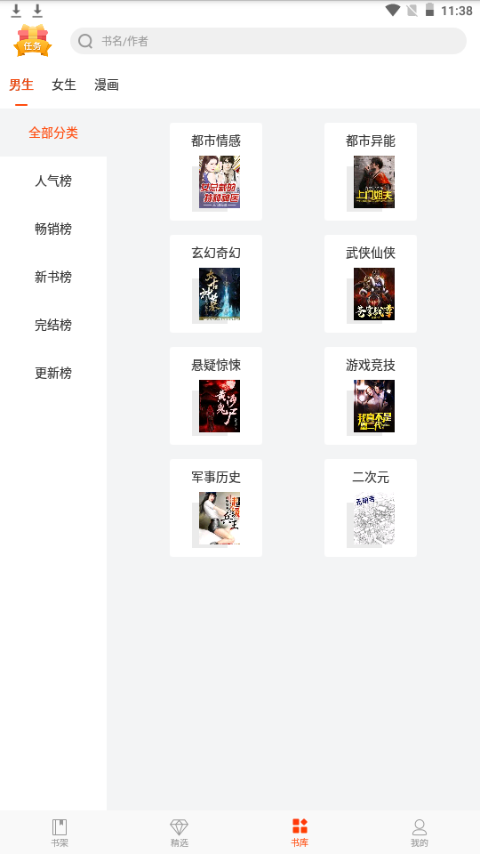 热门小说阅读器-图2