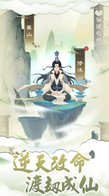 我的修仙路免广告-图2