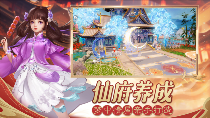 诛仙手游官网最新版-图1