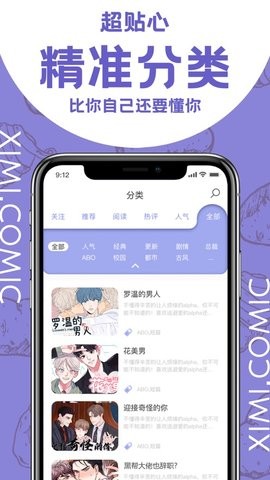 西米漫画免费版-图2