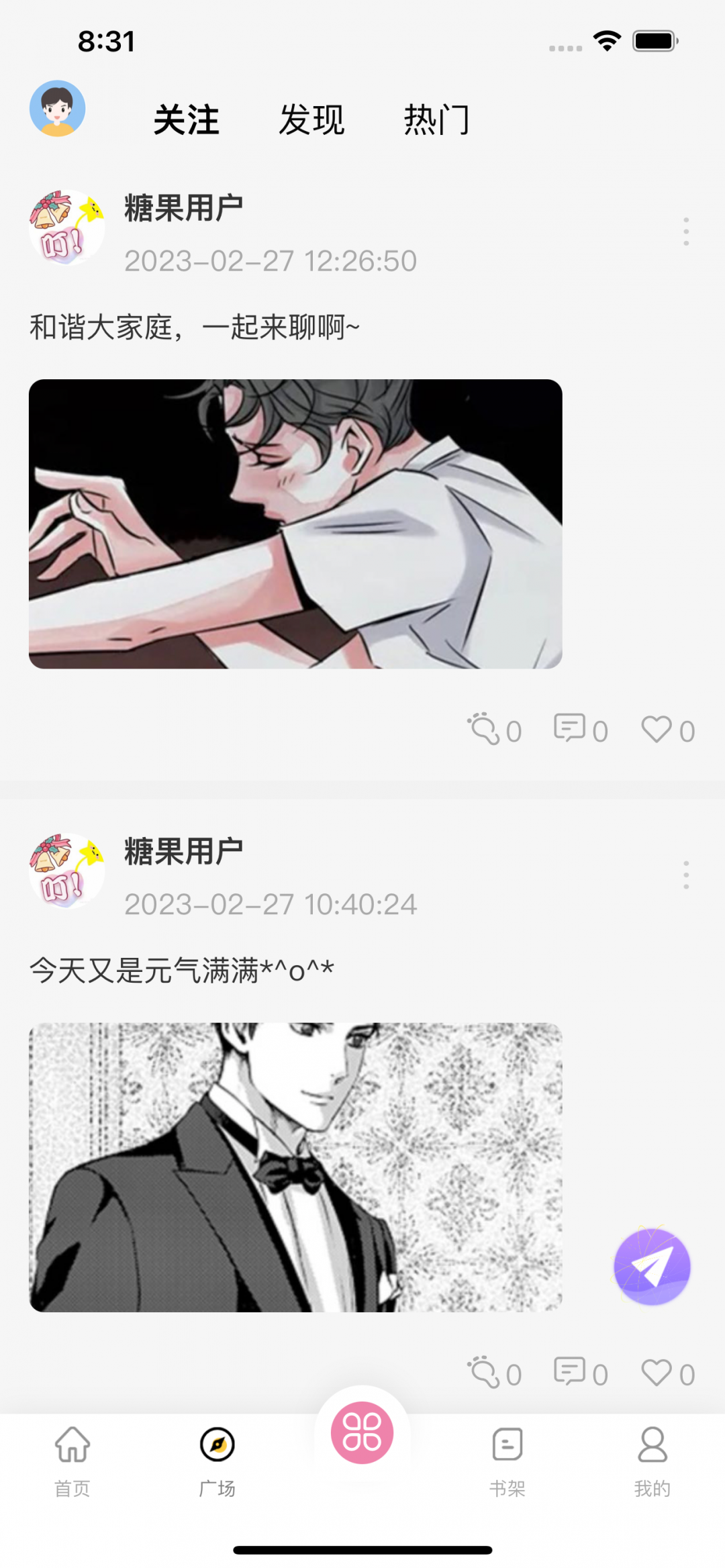 糖果漫画纯净版-图2