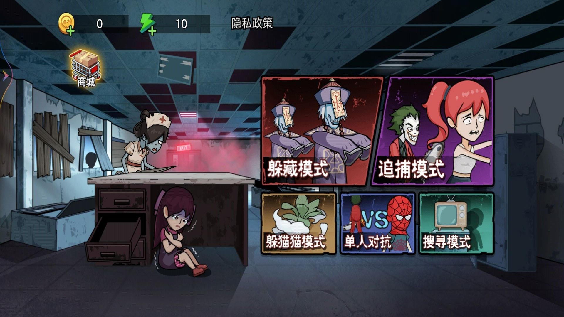 末日躲猫猫 末日躲猫猫