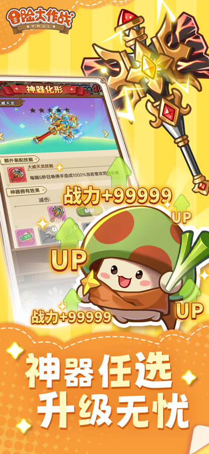 冒险大作战 冒险大作战