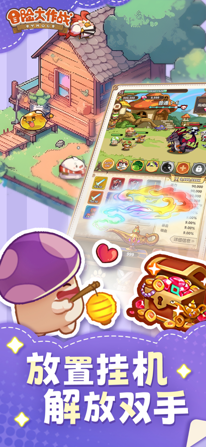 冒险大作战 冒险大作战