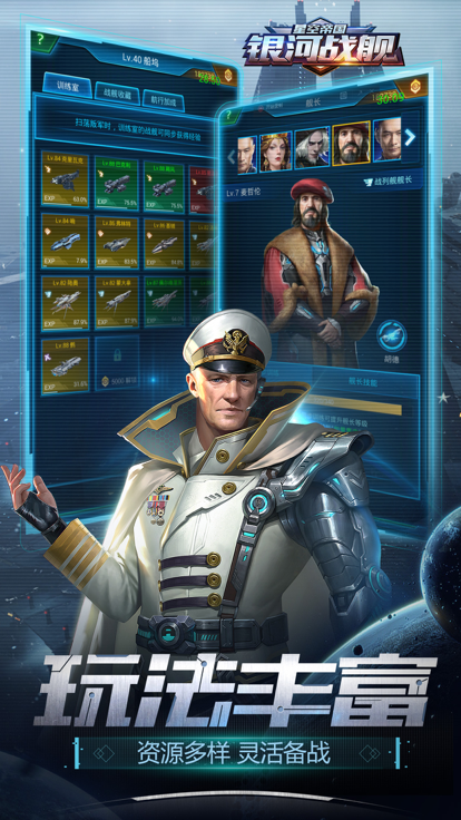 银河战舰无限氪晶最新版本-图1