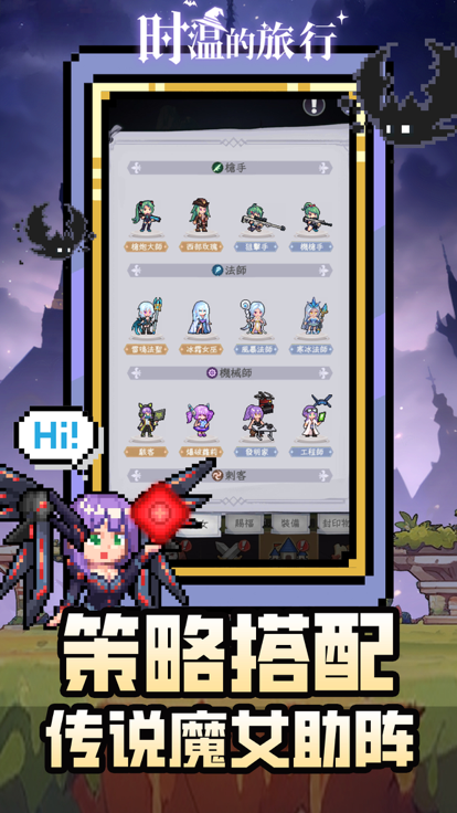 时温的旅行免广告版-图1