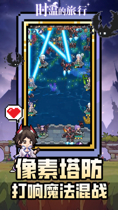 时温的旅行免广告版 时温的旅行免广告版