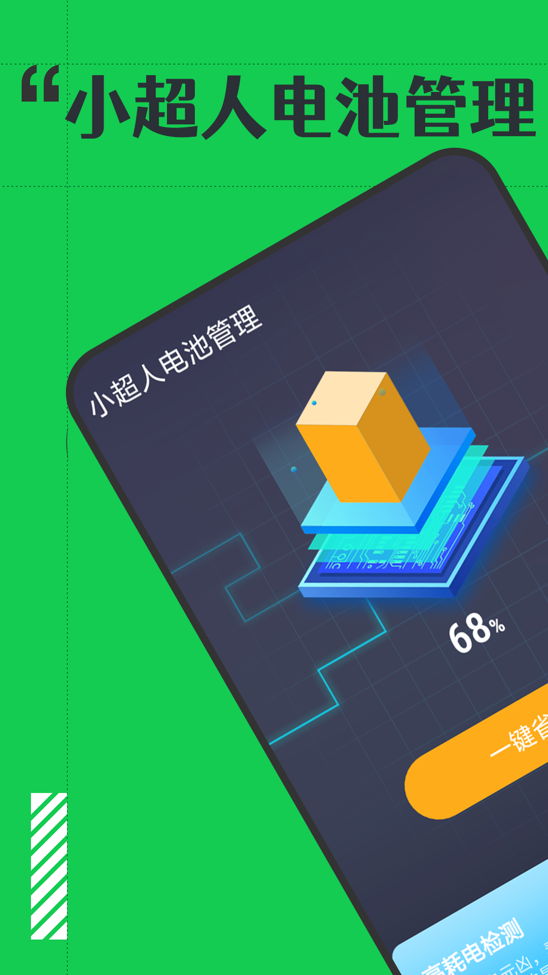 小超人电池管理-图3