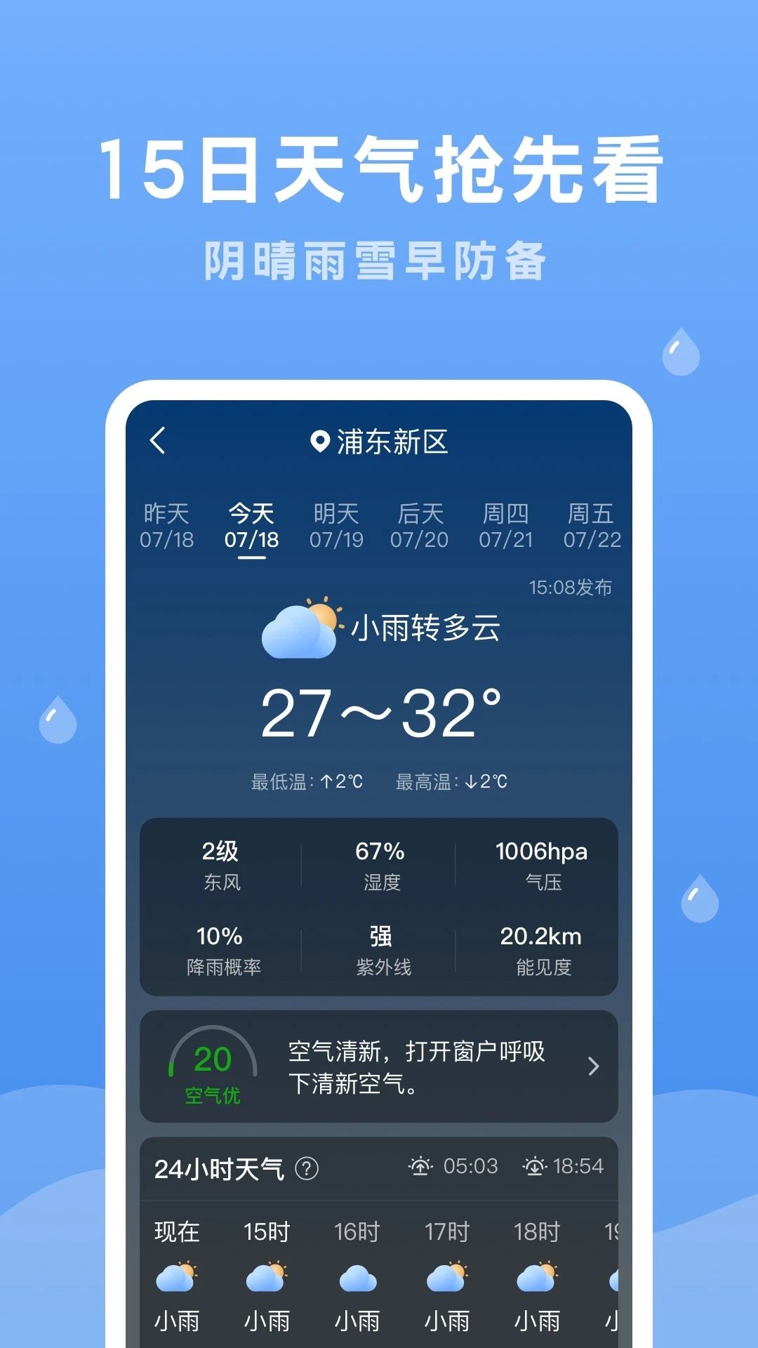 润雨天气预报-图3
