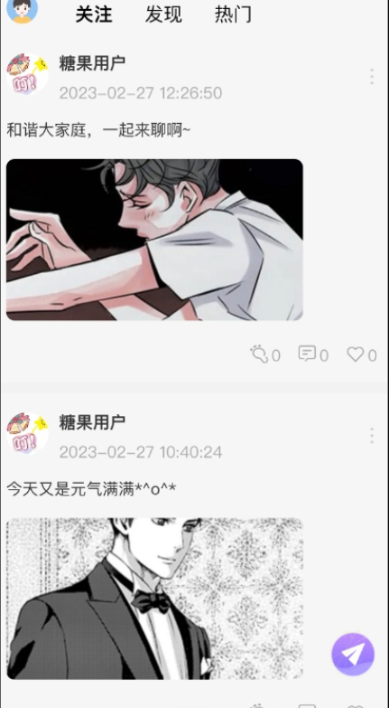 糖果漫画免费版-图1