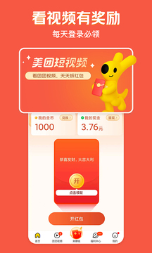 美团外卖极速版-图2