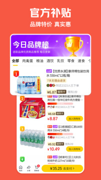 美团外卖极速版-图1