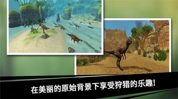 史前探险恐龙世界-图2