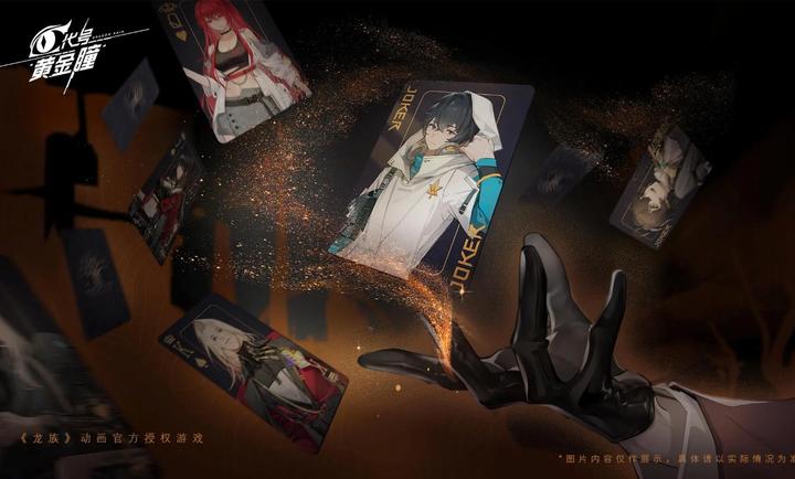 代号黄金瞳测试服-图1