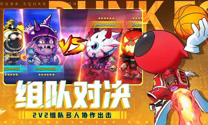 灌篮军团内置菜单修改版-图2