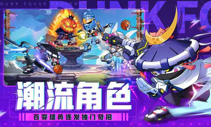 灌篮军团内置菜单修改版-图3