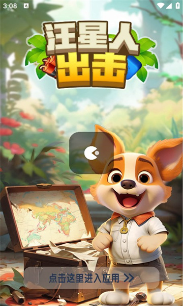 汪星人出击-图3