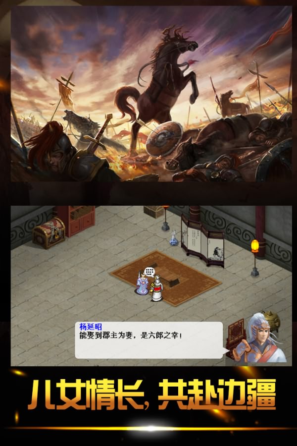 杨家将演义无限元宝版-图2