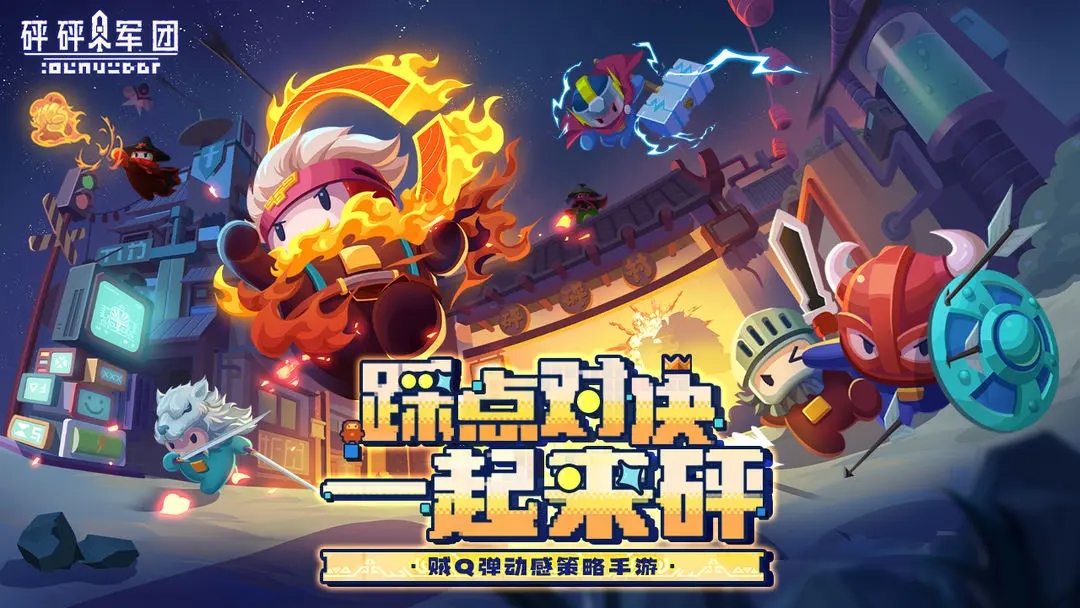 砰砰军团无限金币钻石版-图1