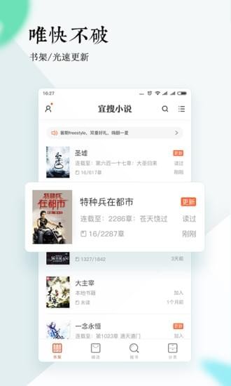 宜搜小说极速版-图2