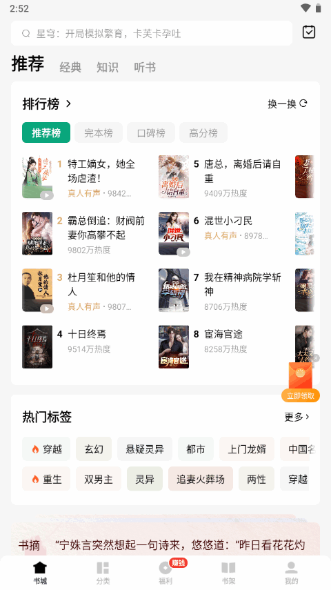 常读小说纯净版-图3