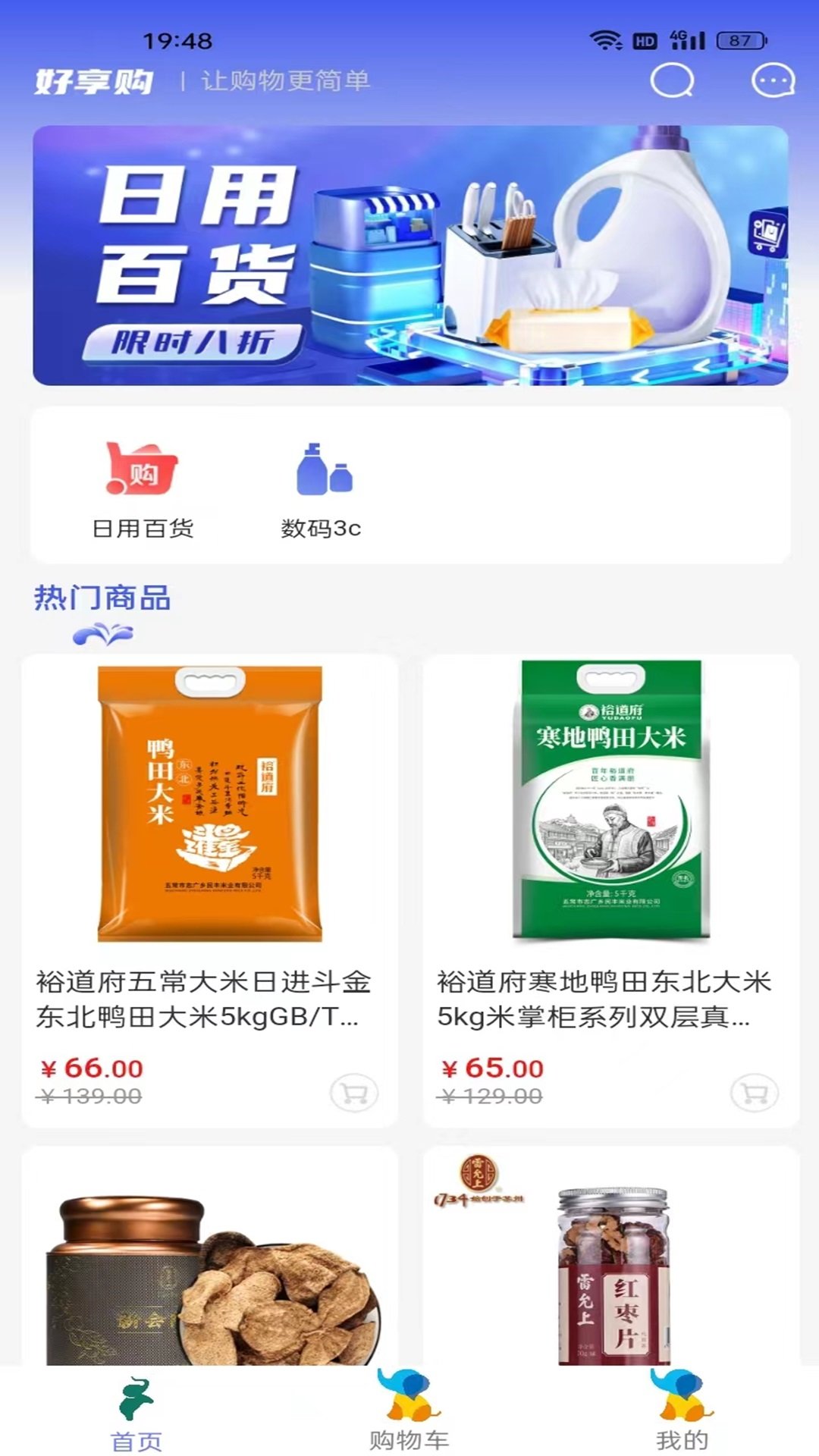 好享购-图3