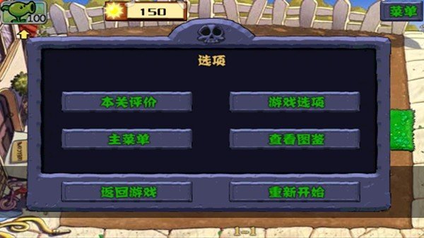植物大战僵尸复仇模式-图1