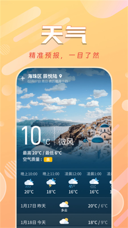 天天计步宝-图1