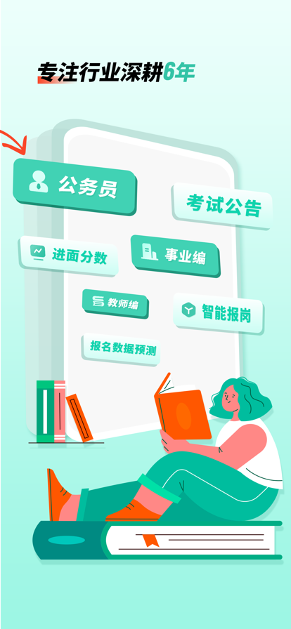 公考雷达官方正版.png 公考雷达官方正版.png