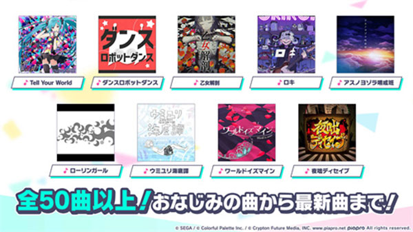 世界计划缤纷舞台-图3